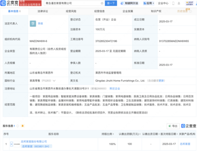 志邦家居跨界布局智能生活，新設(shè)子公司拓展家用視聽與線上銷售